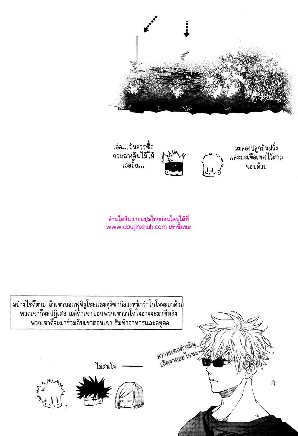 ทุกฉากทุกตอน 02-23